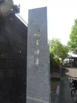 福王寺のその他建物