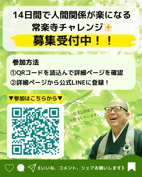 【公式】龍門院常楽寺(秩父札所十一番)(埼玉県)