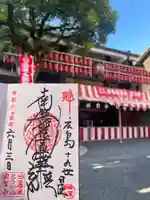 とうかさん圓隆寺(広島県)