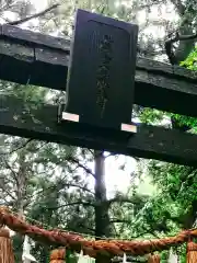 柳津虚空蔵尊 寳性院の鳥居