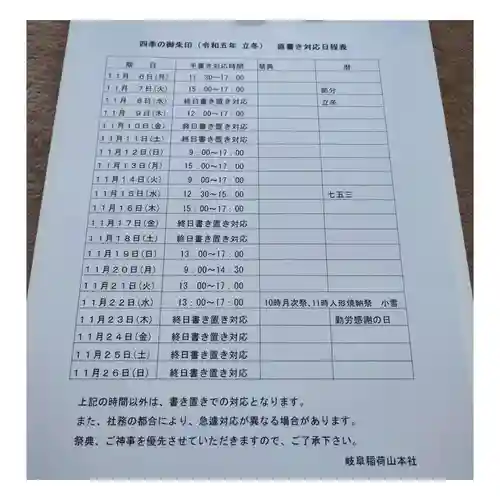 岐阜稲荷山本社(岐阜県)