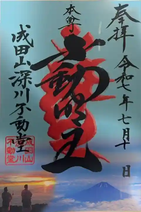 成田山深川不動堂(新勝寺東京別院)(東京都)