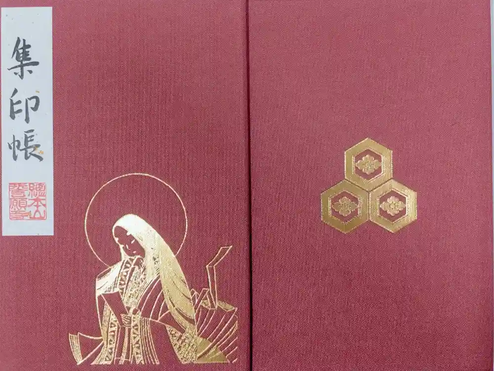 誓願寺の御朱印帳