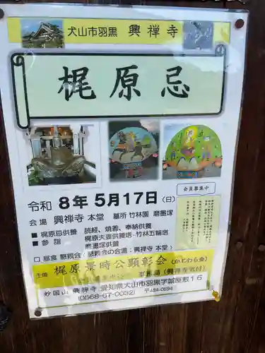 興禅寺(愛知県)