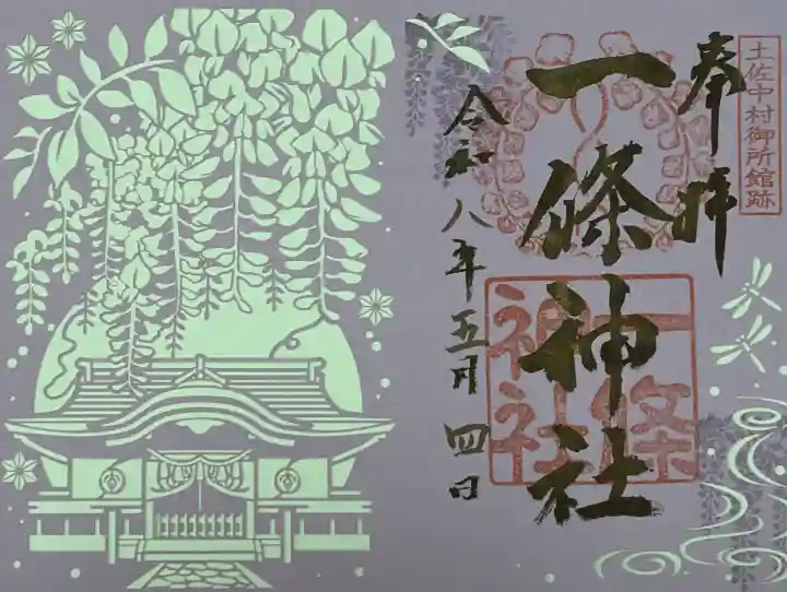 一條神社(高知県)