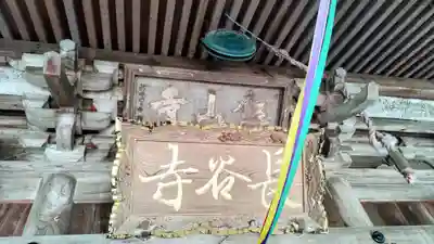 長谷寺(神奈川県)