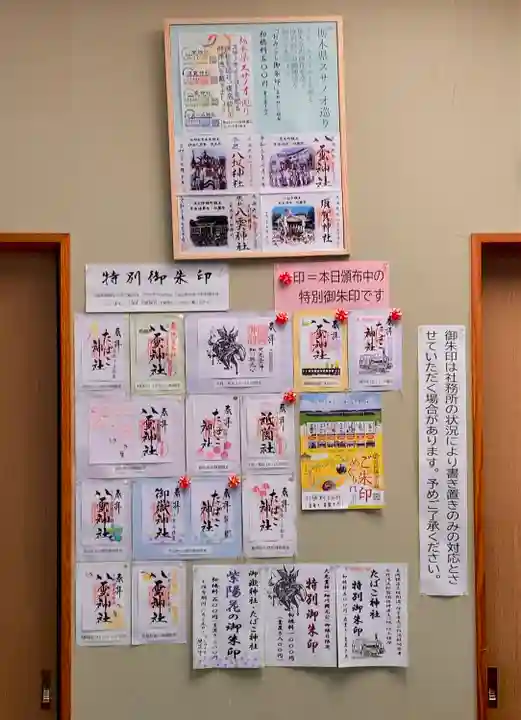 八雲神社(栃木県)