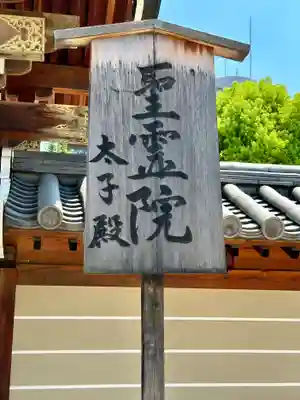 四天王寺(大阪府)