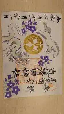 真清田神社(愛知県)