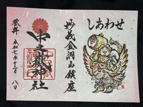 中之嶽神社(群馬県)