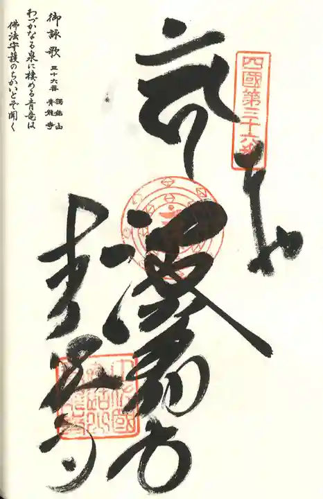 青龍寺の御朱印