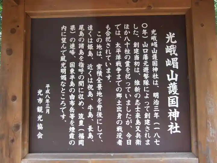 光峨嵋山護国神社(山口県)