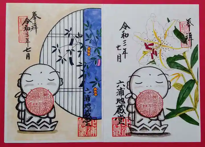 泥牛庵の御朱印