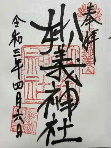 妙義神社(群馬県)