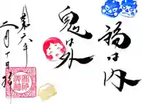 高砂神社の御朱印