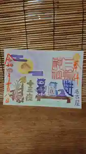 三輪神社の御朱印 2022年10月08日(土)〜(2022年10月07日(金) 19時29分39秒投稿)