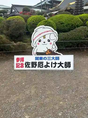 惣宗寺(栃木県)