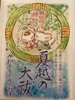 冠稲荷神社の御朱印