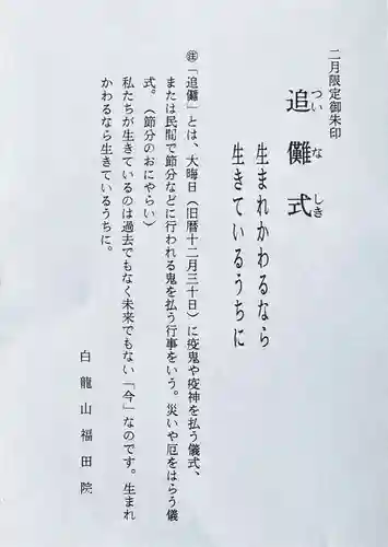 福田院(山形県)