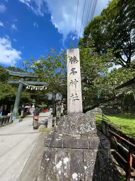 榛名神社(群馬県)