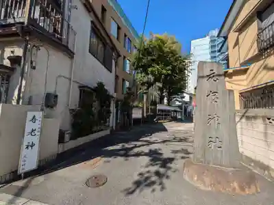 元宿神社(東京都)