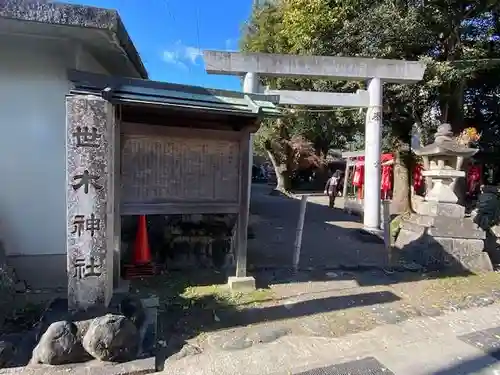 世木神社の鳥居