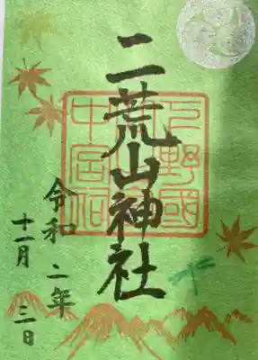 紅葉の時期限定の御朱印です。