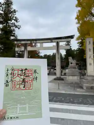 多賀大社(滋賀県)