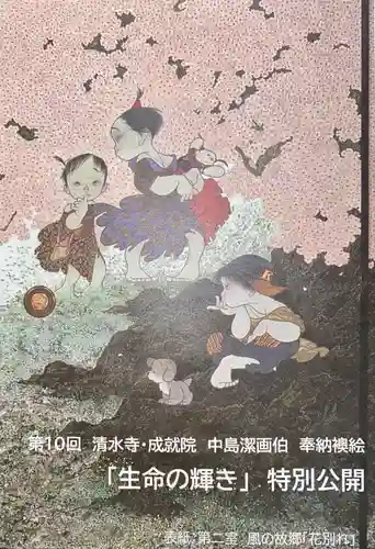 成就院(京都府)