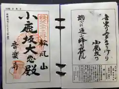 音楽寺の御朱印