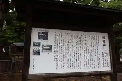 新宮熊野神社(福島県)