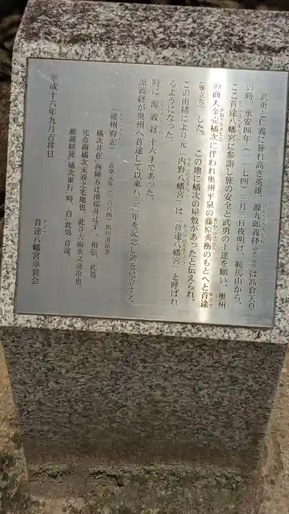 首途八幡宮(京都府)