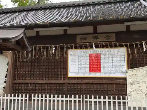 羽束師坐高御産日神社のその他建物