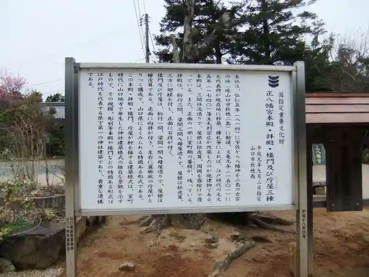 正八幡宮(山口県)