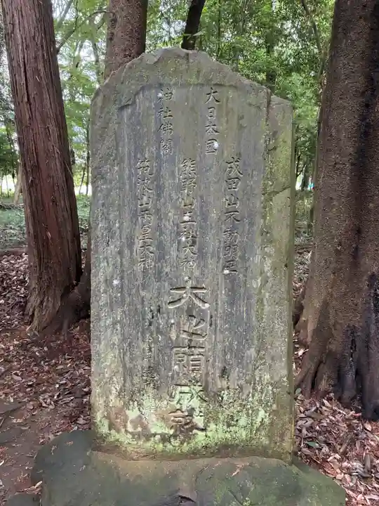 三峯神社(千葉県)