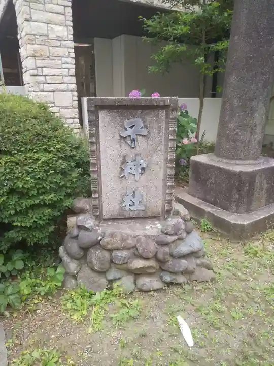 子神社のその他建物