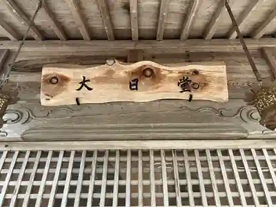 戸岩寺(滋賀県)
