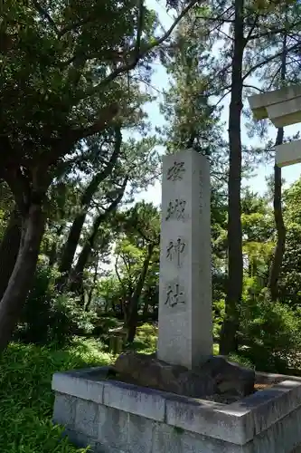 安城神社のその他建物