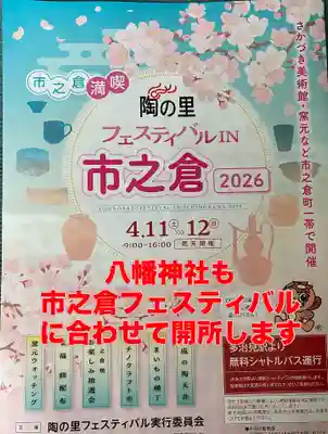 八幡神社(市之倉町)(岐阜県)