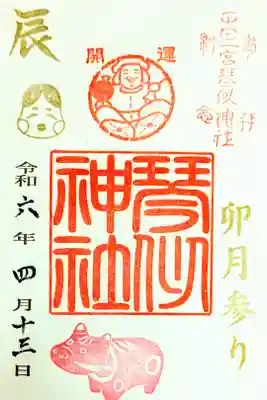 4月の限定御朱印
2回目
