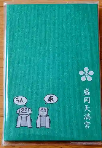 盛岡天満宮(岩手県)