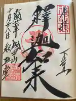 成田山釈迦堂(千葉県)