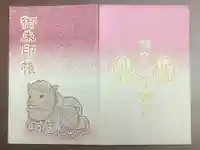 羊神社の御朱印