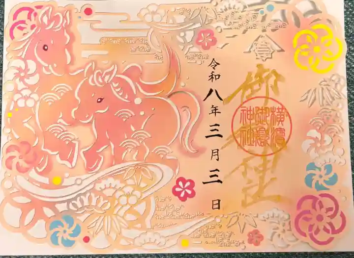 横浜御嶽神社の御朱印