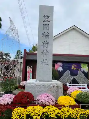 笠間稲荷神社のその他建物