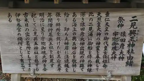 二見興玉神社の歴史