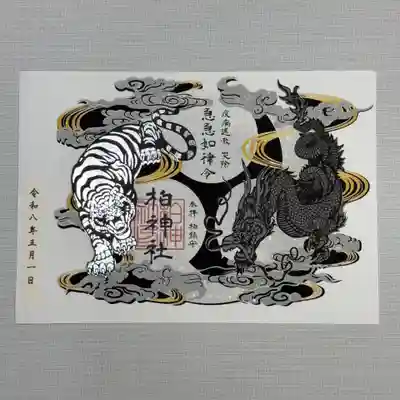 『タイガー＆ドラゴン』   初穂料1800円
力強い龍と虎をデザインした、限定の切り絵御朱印です。