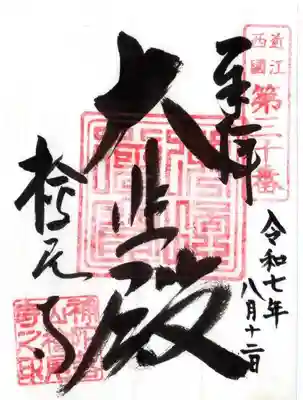 桧尾寺(滋賀県)