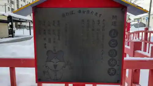 旭川銀座弁天神社のその他建物