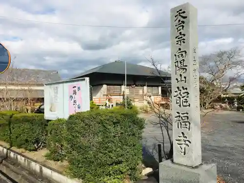 竜福寺の建物その他